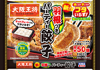 大阪王将　羽根つきパーティー餃子