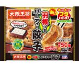 大阪王将　羽根つきパーティー餃子