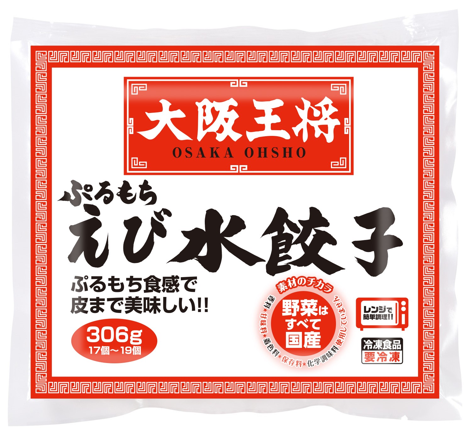 大阪王将ぷるもちえび水餃子SA