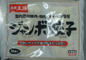大阪王将ジャンボ餃子G