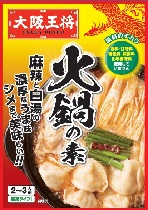 火鍋の素