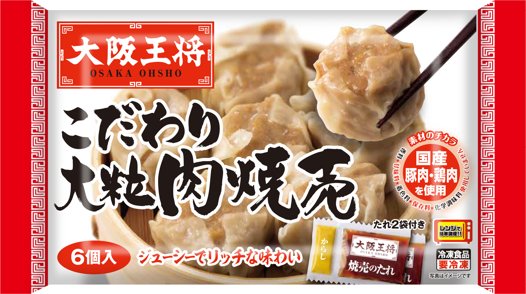 大阪王将 こだわり大粒肉焼売｜株式会社イートアンドフーズ