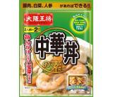 大阪王将　中華丼の素　2人前×2回分 