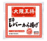 大阪王将　甘辛レバーから揚げ