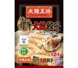 大阪王将　極みの大粒　肉餃子