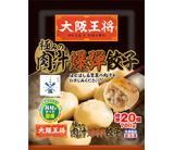 大阪王将　極みのもっちり厚皮　肉汁爆弾餃子