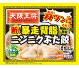 大阪王将　暴走背脂ニンニクぶた餃