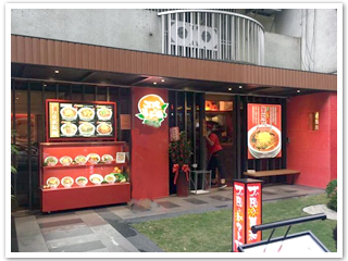 陽の恵み味“太陽のトマト麺”台湾 忠孝(チュウコウ)店オープンのお知らせ