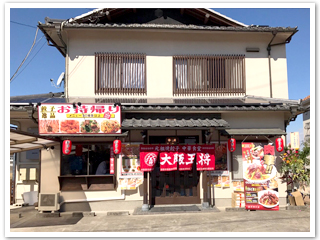 餃子専門店“大阪王将”館林新宿店オープンのお知らせ