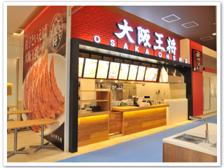 餃子専門店 大阪王将 廿日市ゆめタウン店オープンのお知らせ 店舗ニュース イートアンド株式会社