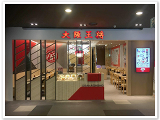 餃子専門店“大阪王将”台湾 桃園台茂(トウエンタイモール)店