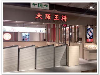 餃子専門店“大阪王将”台湾 新光三越高雄左営(タカオサエイ)店