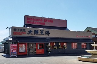 餃子専門店 大阪王将 パームシティ和歌山店オープンのお知らせ 店舗ニュース イートアンド株式会社