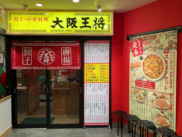 餃子専門店 大阪王将 三宮駅前店オープンのお知らせ 店舗ニュース イートアンド株式会社