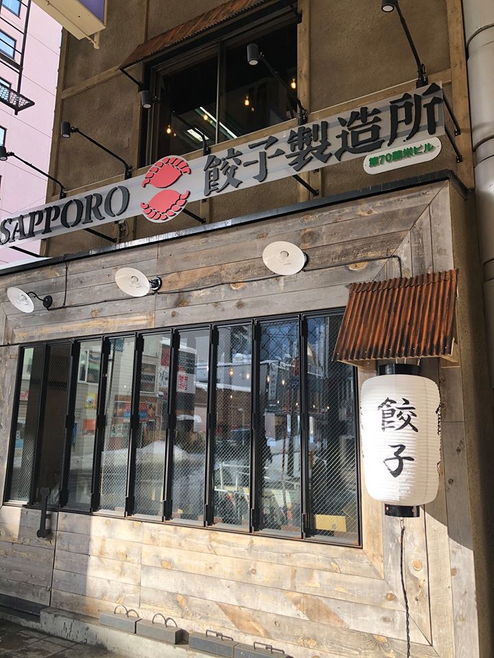 Sapporo餃子製造所 狸小路店オープンのお知らせ 店舗ニュース イートアンド株式会社