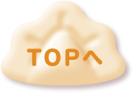 TOPへ